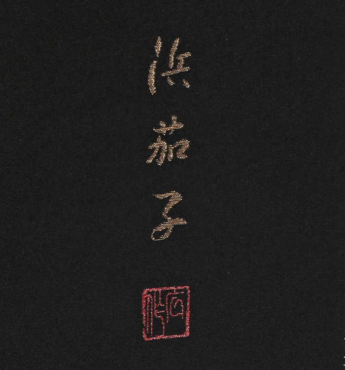 縫い取り 黒留袖 No.CA-1032-Mサイズ_06