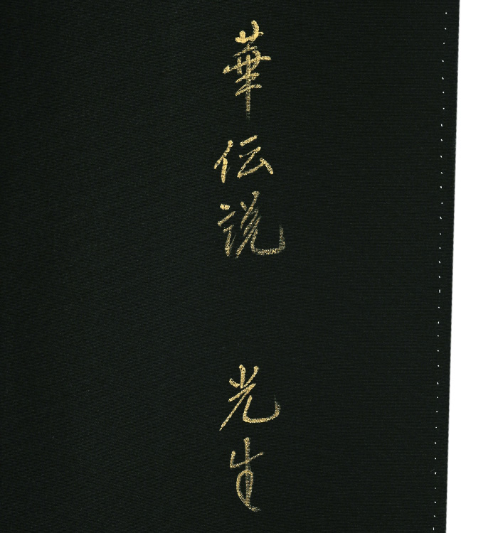 黒留袖 No.CA-1492-Mサイズ_08