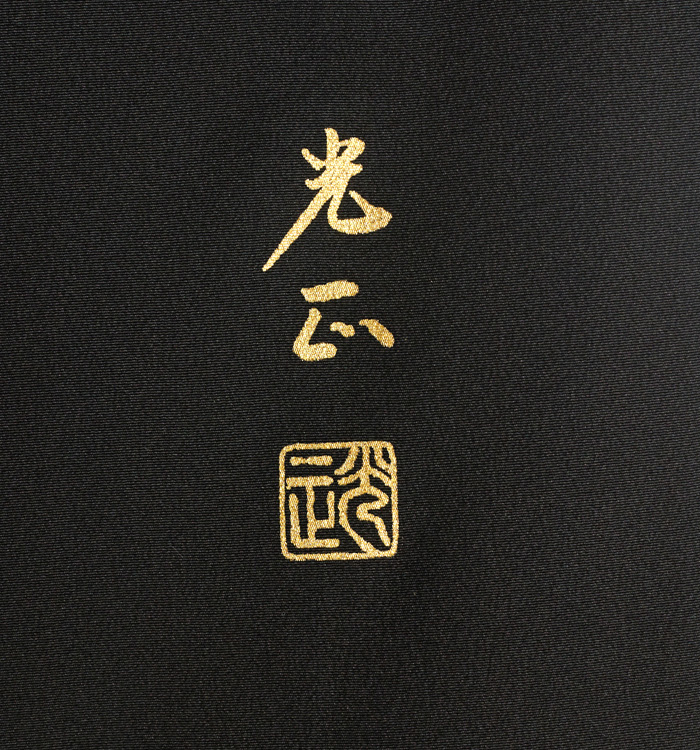 和田光正 黒留袖 No.CA-1736-Mサイズ_08