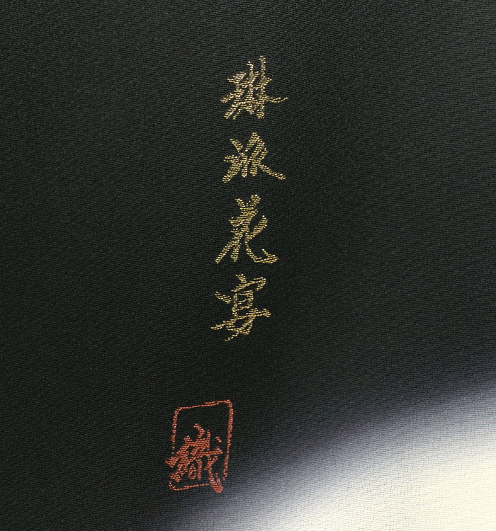 縫い取り 黒留袖 No.CA-1890-Mサイズのレンタル|きもの365 縫い取り 黒留袖 No.CA-1890-Mサイズのレンタル|きもの365