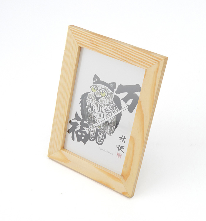 書道アート作品『万福のふくろう』（ミニサイズ） No.5VZ-0003-00の