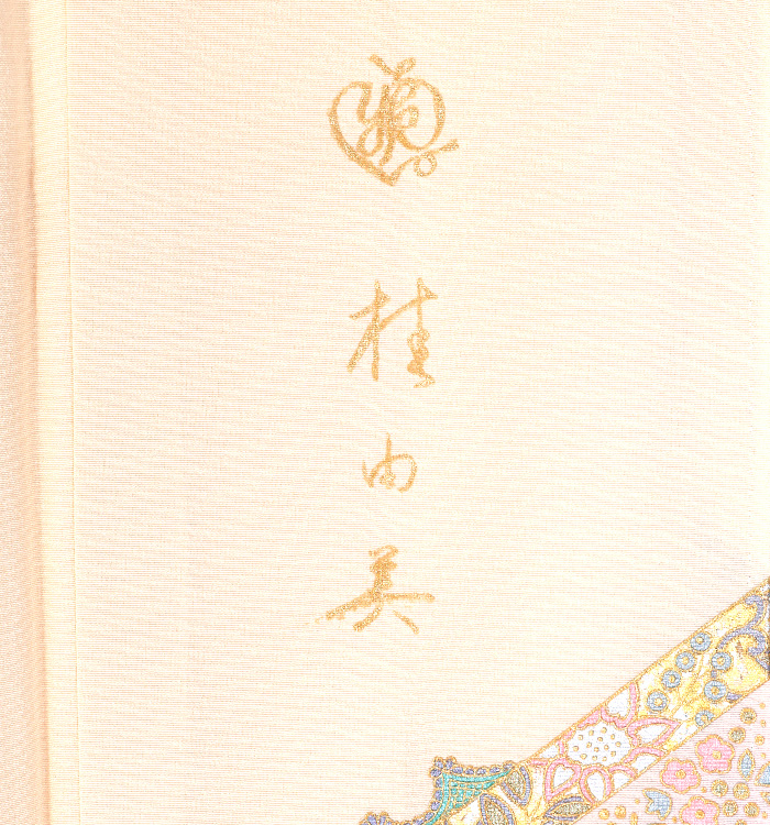 桂由美 色留袖 No.DA-0976-Mサイズ_08