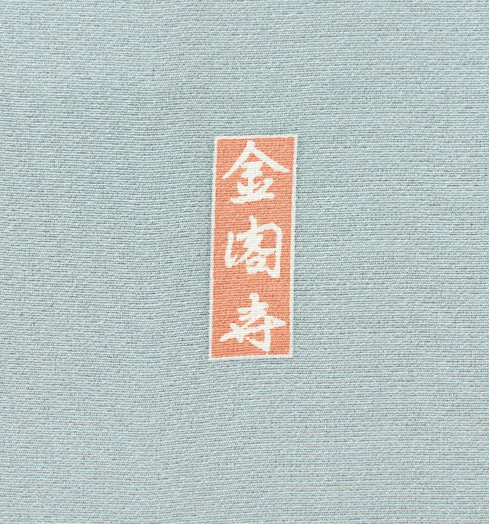 一つ紋色留袖 No.DA-1449-Mサイズ_09