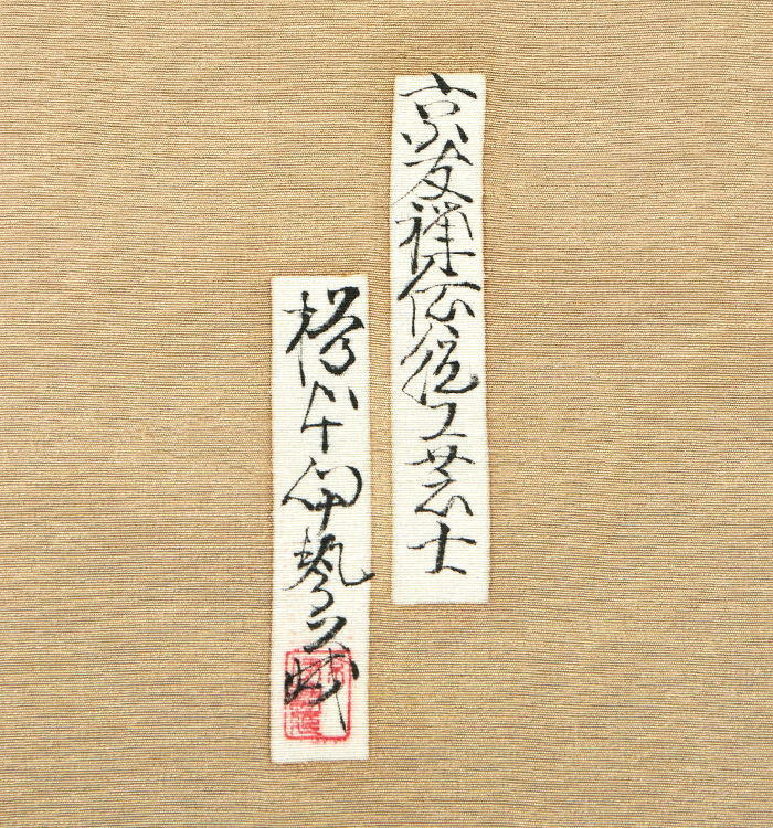 樽本伊勢蔵 色留袖 No.DA-1514-Sサイズ_10
