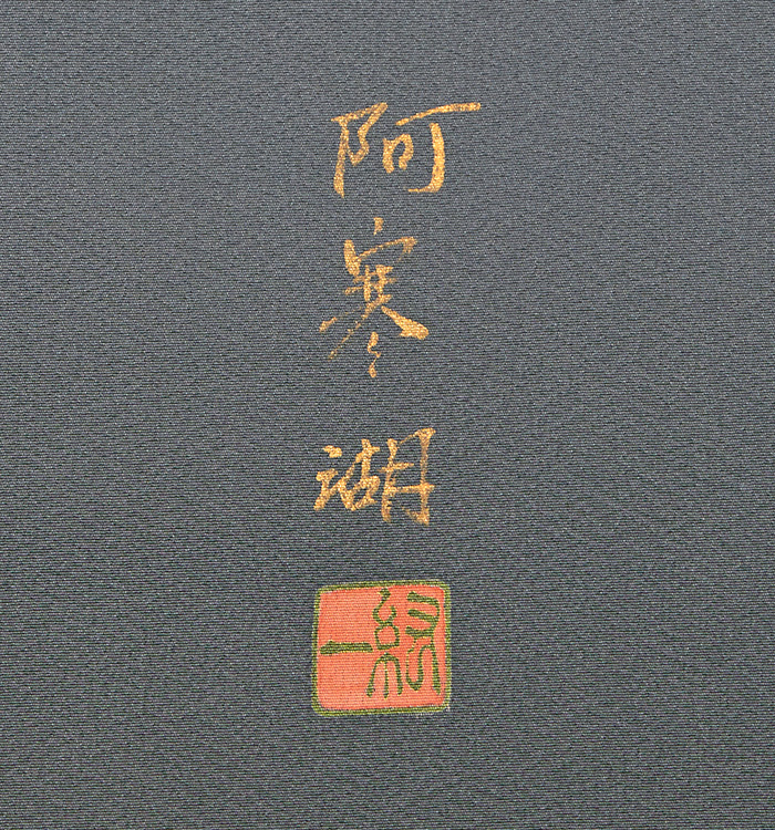 一つ紋色留袖 No.DA-1522-ワイド-MOサイズ_10