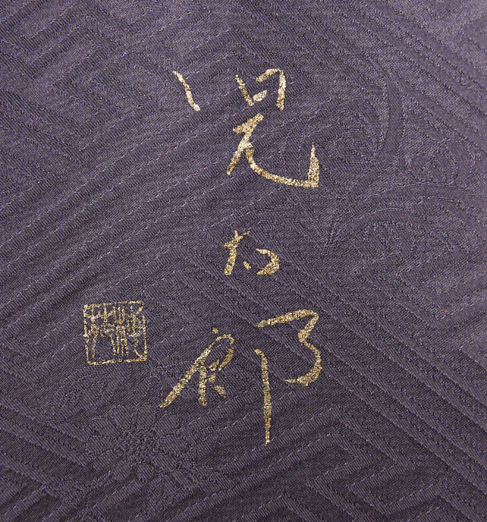 中村児太郎 振袖（専用襦袢付）No.EA-3138-Mサイズのレンタル｜きもの