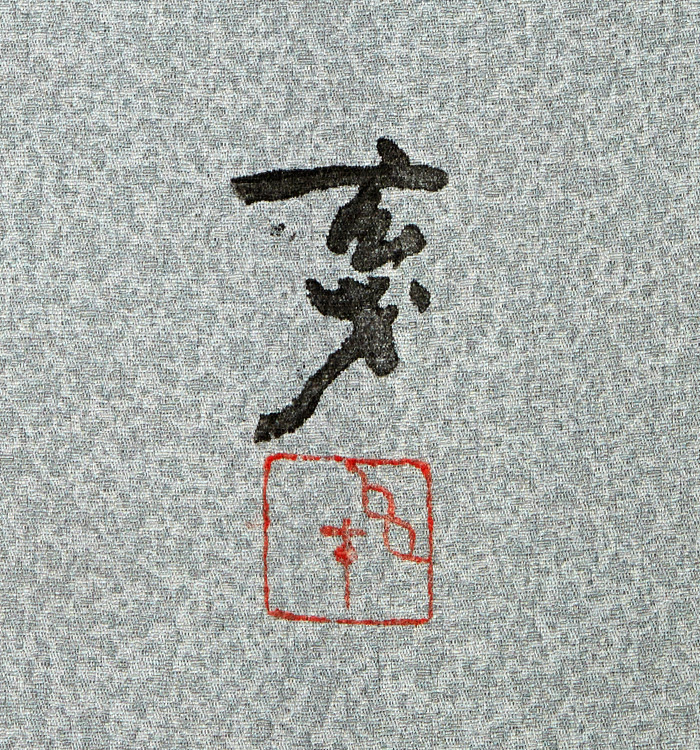 大久保玄才 単衣小紋 No.IC-0070-Mサイズ_11