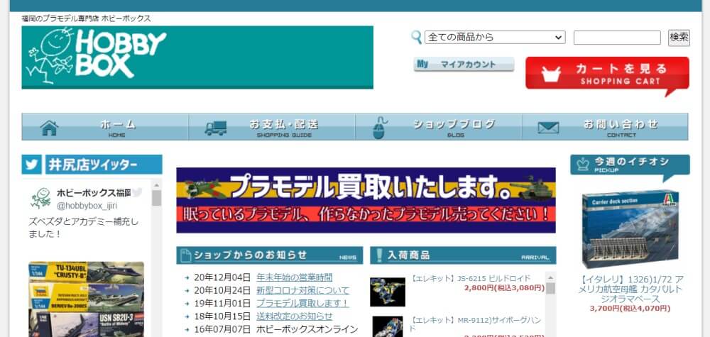 ホビーボックス