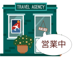 営業中