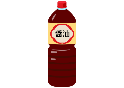 醤油