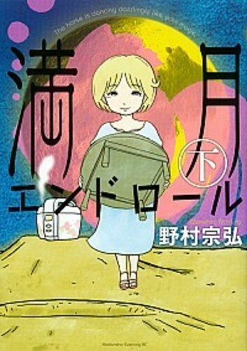 鉄工所にも花が咲く ヨモ Yomo 好きなマンガが見つかるレビューサイト