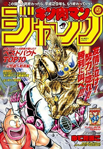 キン肉マンジャンプ ベストバウトTOP10 完璧超人始祖編 1