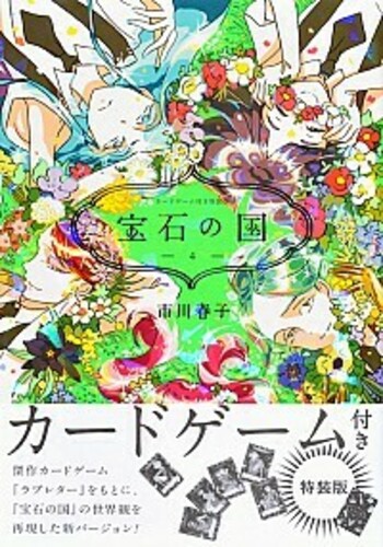 カードゲーム付き 宝石の国 4
