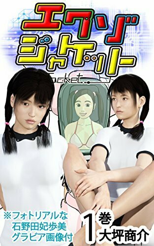 エクゾジャケット 1