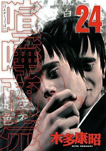 喧嘩稼業 ヨモ Yomo 好きなマンガが見つかるレビューサイト