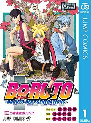 BORUTO (ボルト) -NARUTO NEXT GENERATIONS 1