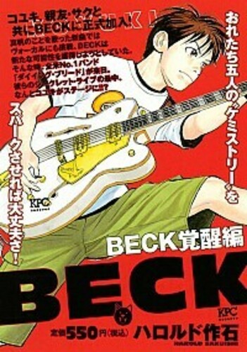 BECK 覚醒編 1