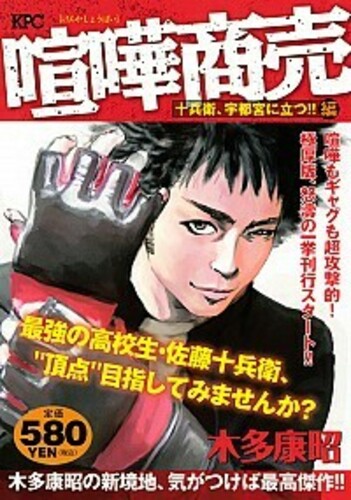 喧嘩稼業 ヨモ Yomo 好きなマンガが見つかるレビューサイト