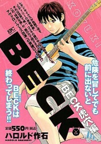 BECK 虎穴編 1