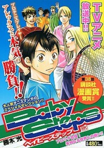ベイビーステップ 剛腕ベースライナー 荒谷のカウンター ヨモ Yomo 好きなマンガが見つかるレビューサイト