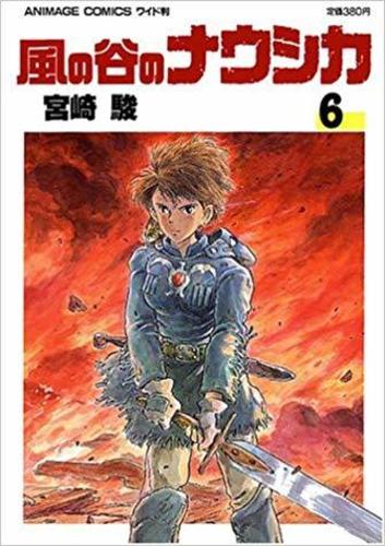 ワイド判 風の谷のナウシカ 全 6