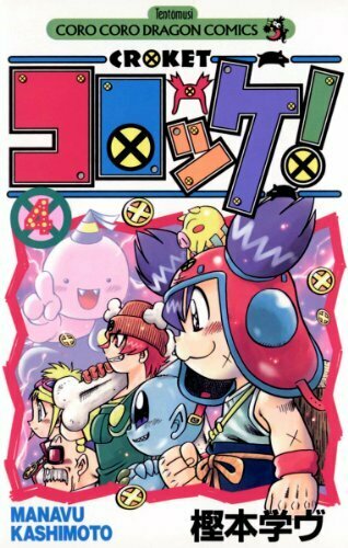 コロッケ ヨモ Yomo 好きなマンガが見つかるレビューサイト