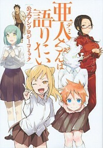 くまみこ 公式アンソロジー ヨモ Yomo 好きなマンガが見つかるレビューサイト