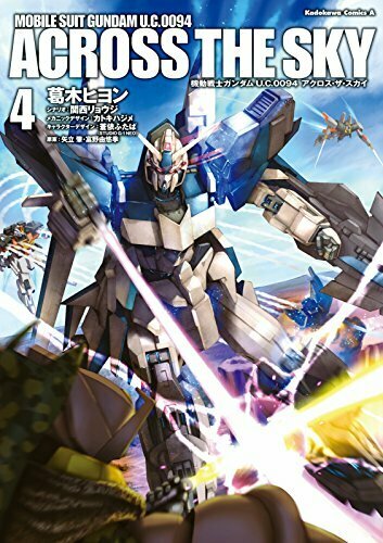 機動戦士ガンダム U C 0096 ラスト サン ヨモ Yomo 好きなマンガが見つかるレビューサイト