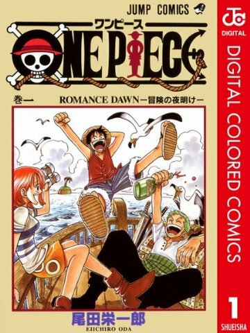 One Piece カラー版 ヨモ Yomo 好きなマンガが見つかるレビューサイト