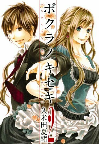 ボクラノキセキ ヨモ Yomo 好きなマンガが見つかるレビューサイト