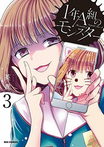 1年a組のモンスター ヨモ Yomo 好きなマンガが見つかるレビューサイト