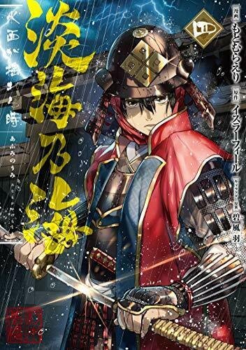 淡海乃海 水面が揺れる時 4