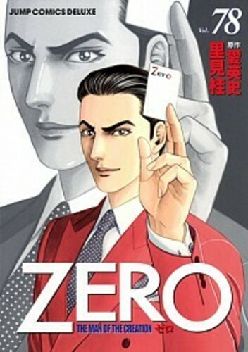 ゼロ Masterpiece Collection ゴッホの解放 究極の贋作者 ヨモ Yomo 好きなマンガが見つかるレビューサイト