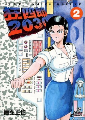 狂四郎30 ヨモ Yomo 好きなマンガが見つかるレビューサイト