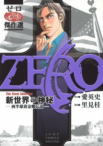 ゼロ Masterpiece Collection ゴッホの解放 究極の贋作者 ヨモ Yomo 好きなマンガが見つかるレビューサイト