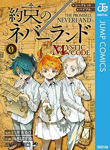 シークレットバイブル 約束のネバーランド 0 MYSTIC CODE