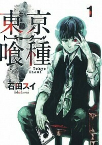 東京喰種トーキョーグール ヨモ Yomo 好きなマンガが見つかるレビューサイト