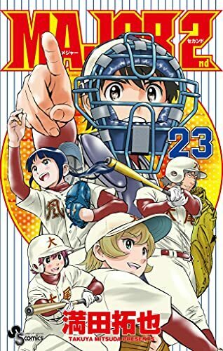 Major 2nd メジャーセカンド ヨモ Yomo 好きなマンガが見つかるレビューサイト