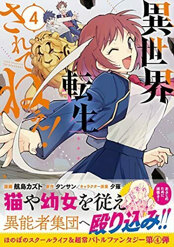 北海道の現役ハンターが異世界に放り込まれてみた エルフ嫁と巡る異世界狩猟ライフ ヨモ Yomo 好きなマンガが見つかるレビューサイト