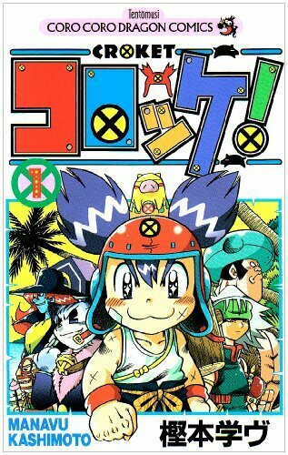 コロッケ ヨモ Yomo 好きなマンガが見つかるレビューサイト