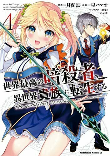 そのおっさん 異世界で二周目プレイを満喫中 コミック ヨモ Yomo 好きなマンガが見つかるレビューサイト
