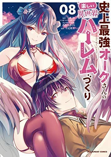 そのおっさん 異世界で二周目プレイを満喫中 コミック ヨモ Yomo 好きなマンガが見つかるレビューサイト