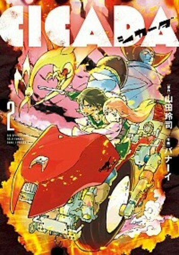 CICADA 2
