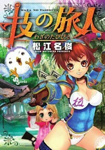 戦え 梁山泊史上最強の弟子 ヨモ Yomo 好きなマンガが見つかるレビューサイト