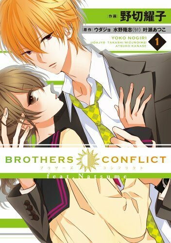 BROTHERS CONFLICT feat.Natsume 1