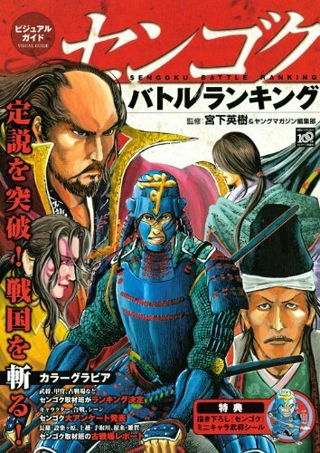 センゴク バトルランキング ヨモ Yomo 好きなマンガが見つかるレビューサイト