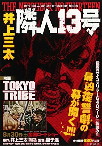 隣人13号 Wide ヨモ Yomo 好きなマンガが見つかるレビューサイト