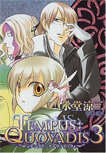 TEMPUS:QUOVADIS (テンプス:クォヴァディス) 3