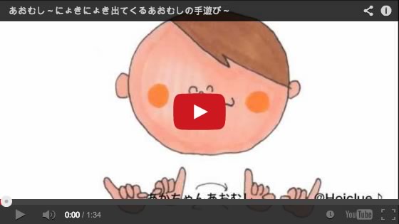 あおむし〜言葉のリズムと繰り返しが楽しい手あそび〜