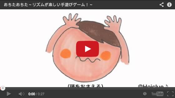 おちたおちた〜☆わくわく楽しいゲーム手あそび☆〜